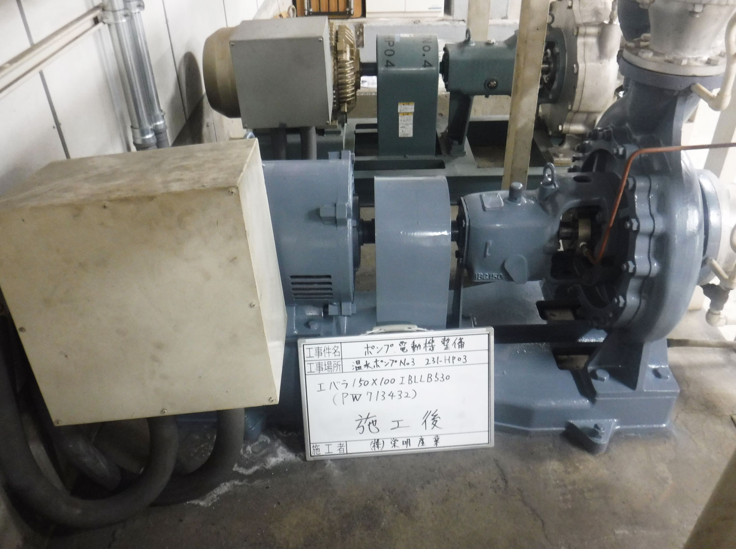 エバラ 150X100IBLLB530 / ポンプ・電動機整備